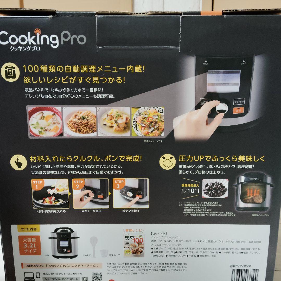 ★新品★Cooking Pro 電気圧力鍋 大容量3.2L 100メニュー