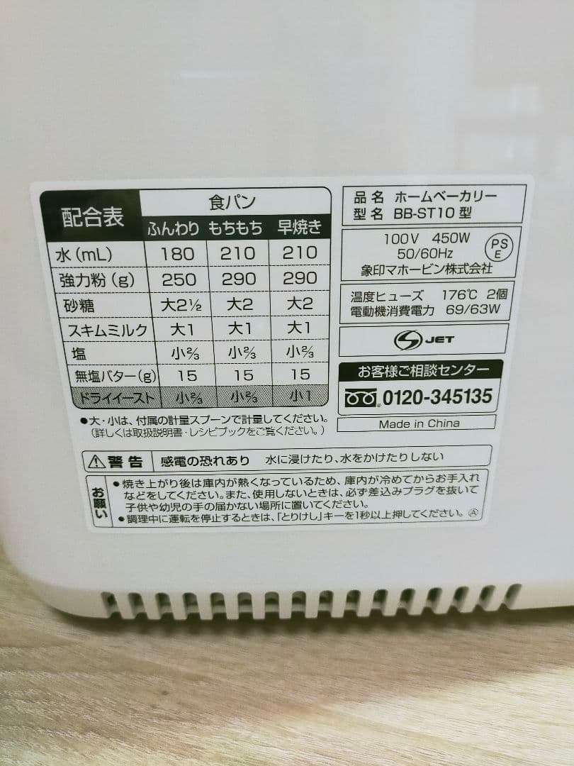 中古 動作確認済 送料無料 象印 ホームベーカリー BB-ST10 2023年製