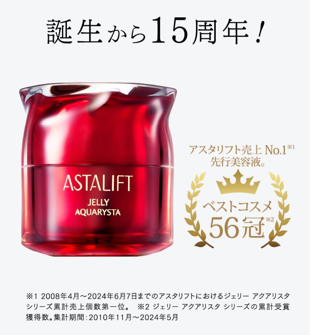 新品未使用 ASTALIFT アスタリフト ジェリー アクアリスタ 40g ×2