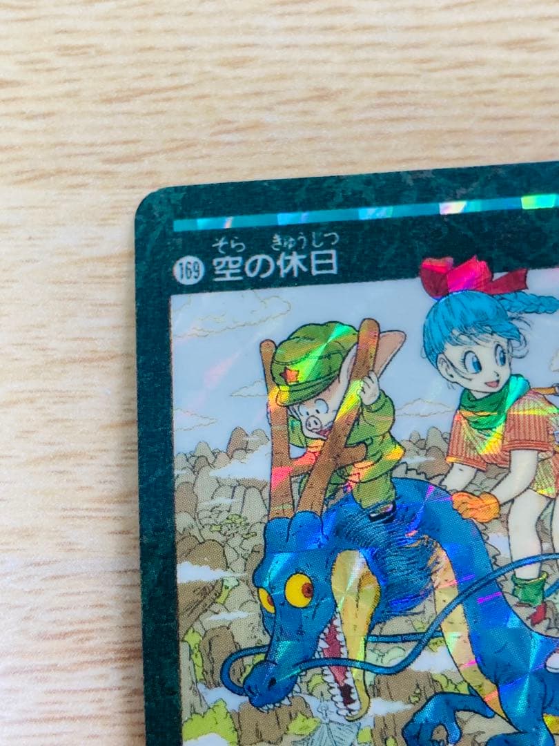 ドラゴンボール ビジュアルアドベンチャー 169 空の休日 カードダス