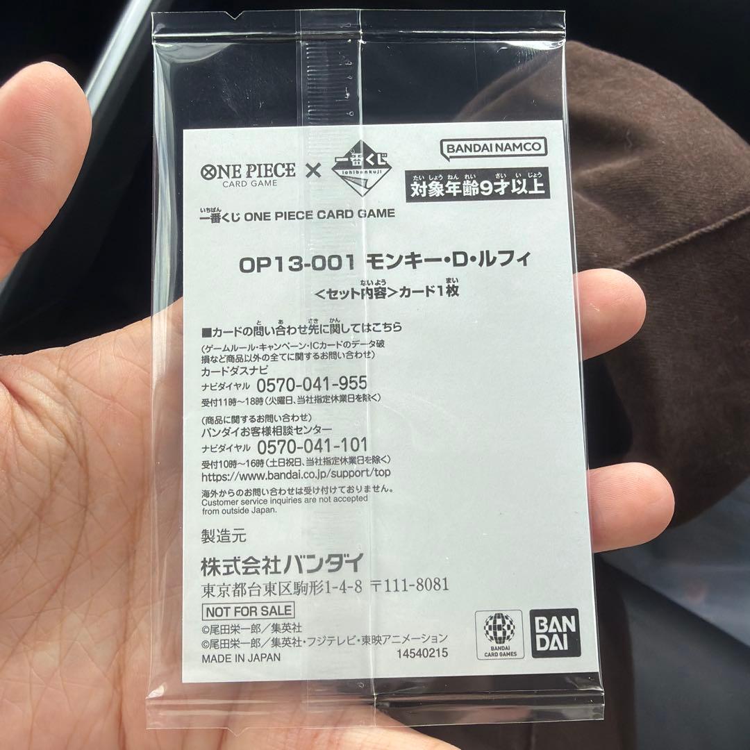 一番くじワンピース カードゲーム モンキー・D・ルフィプロモカード