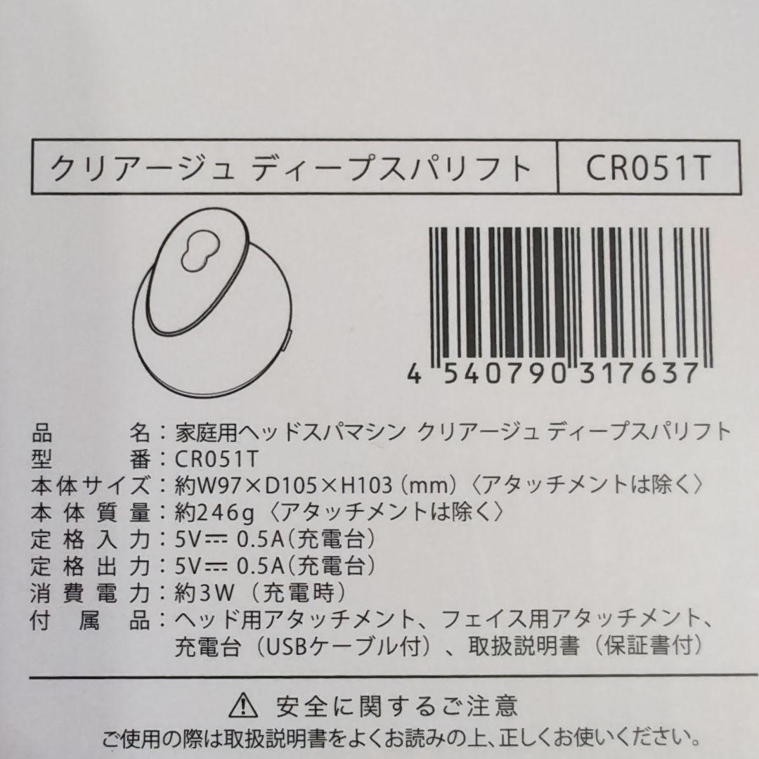 クリアージュディープスパリフト