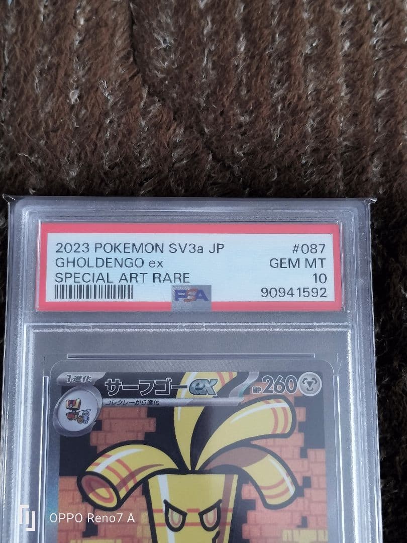 PSA10 サーフゴーex SAR 087/062