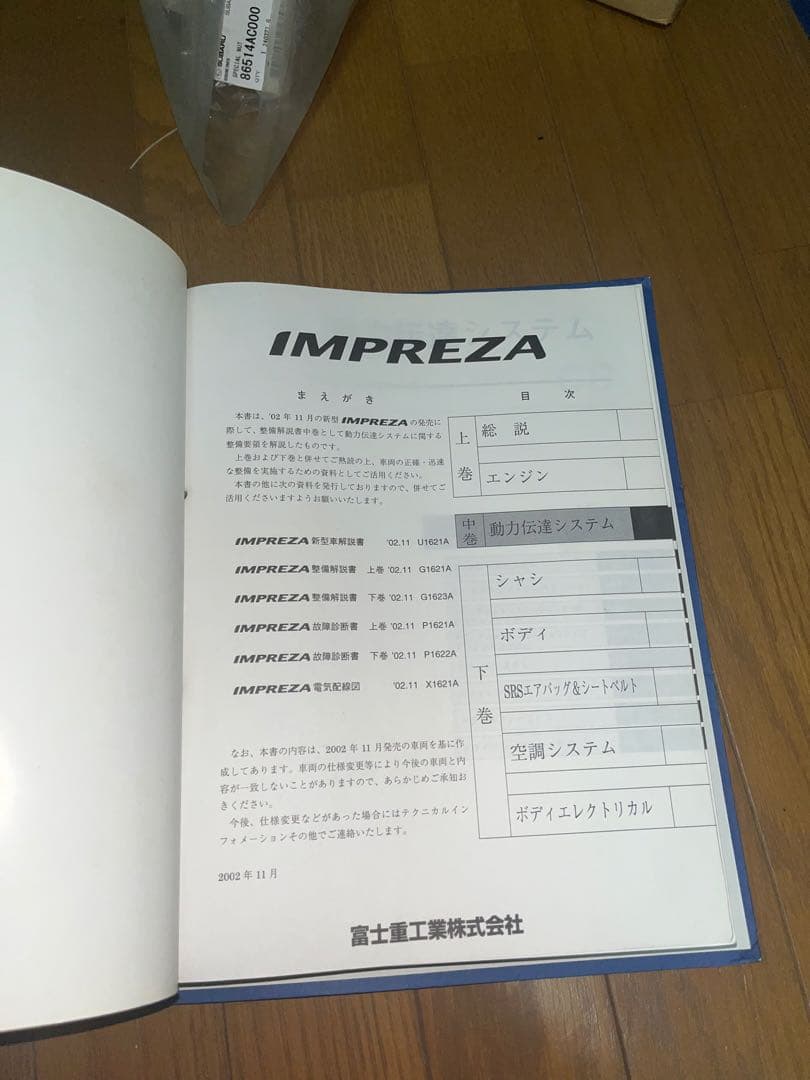 インプレッサGDB　整備解説書　上中下
