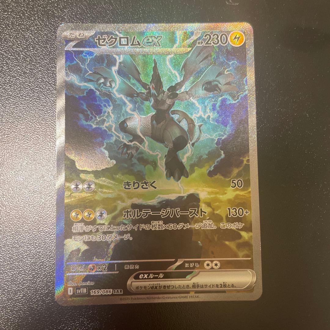 ゼクロムex sar sv11b 169/086 ブラックボルト