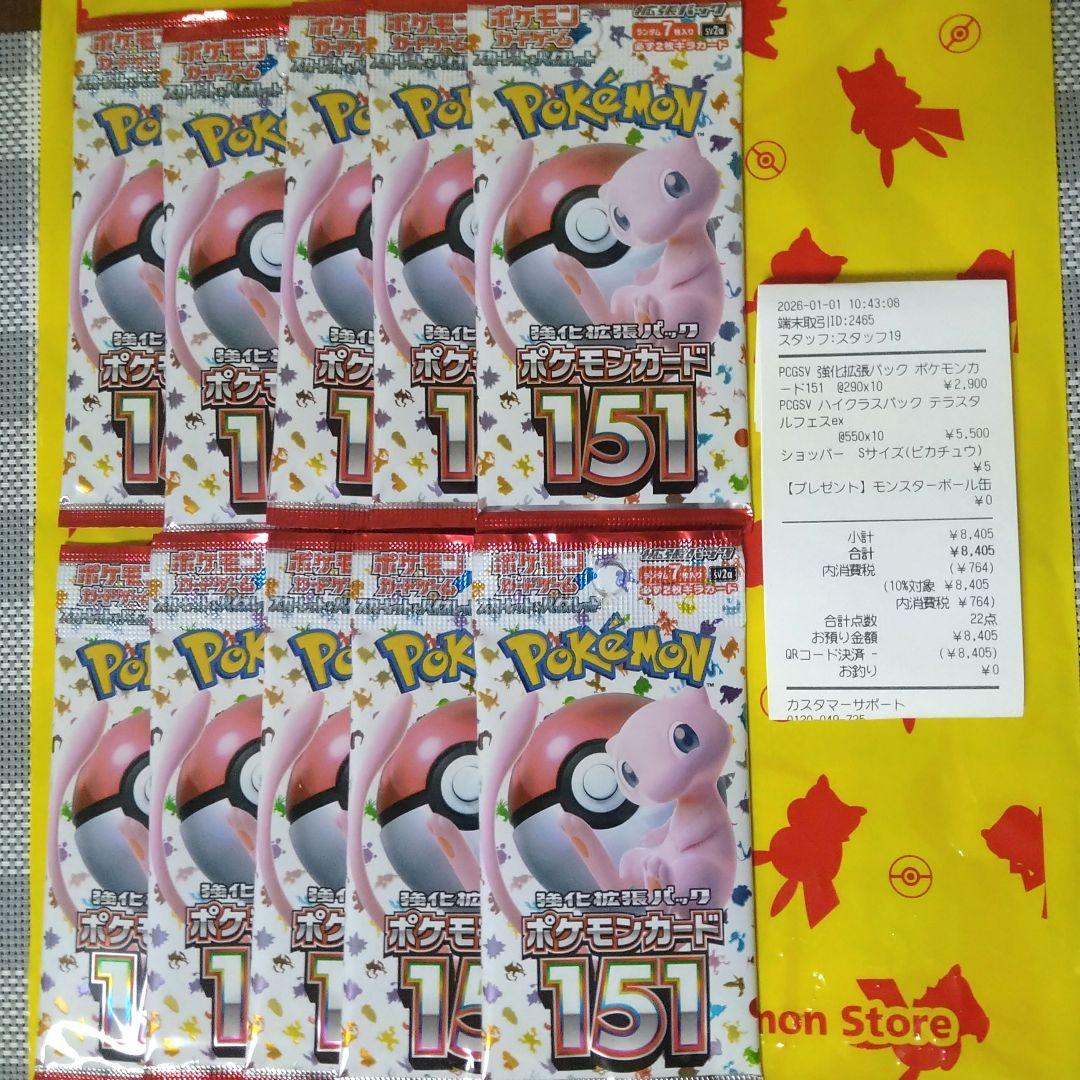 ポケモンセンター　ポケモンカード　151 10パック
