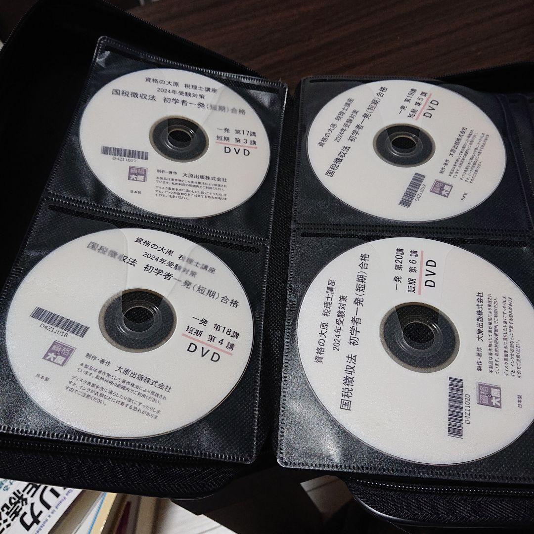 税理士試験 国税徴収法 第1～27巻（全て） DV