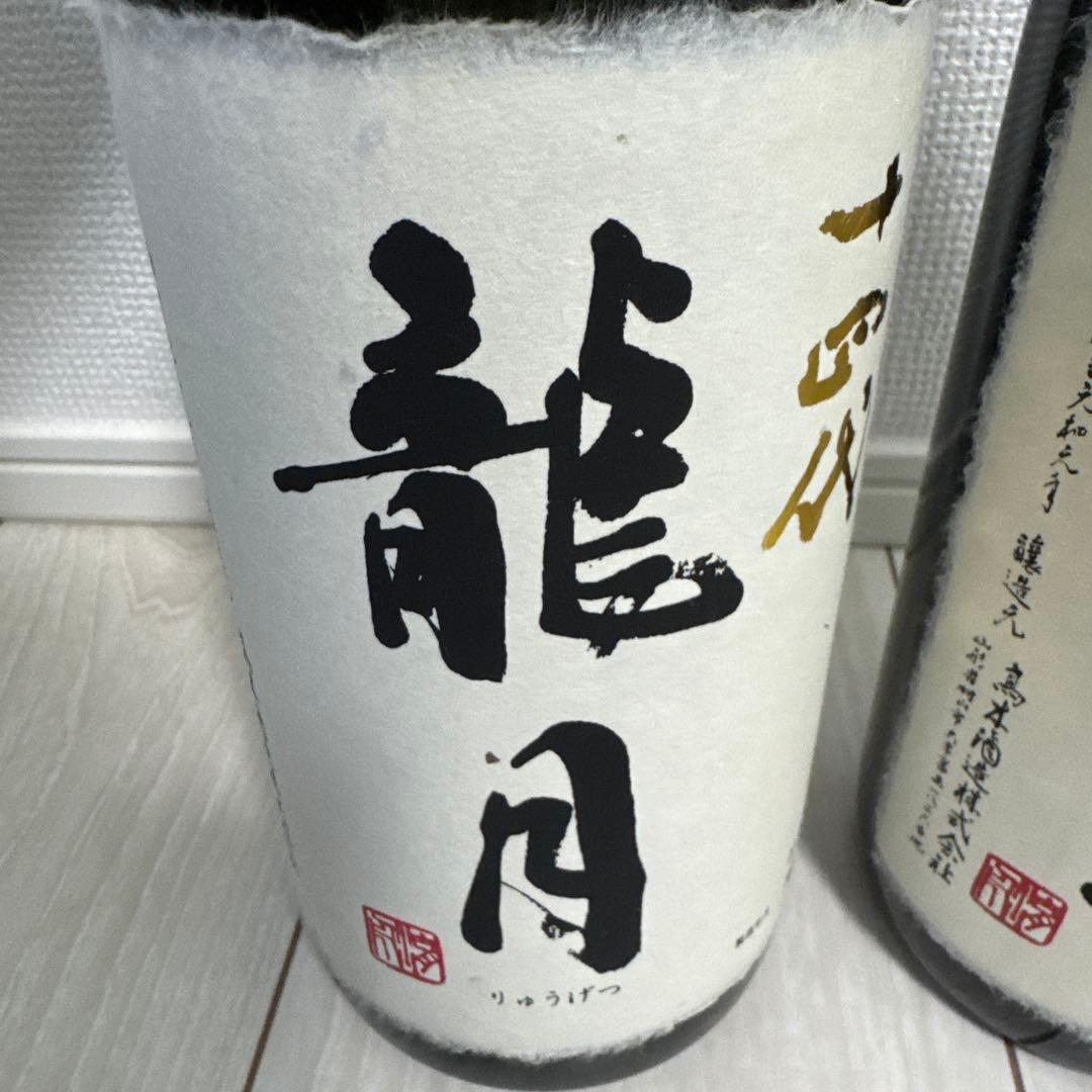 双虹 龍月 十四代　空瓶セット