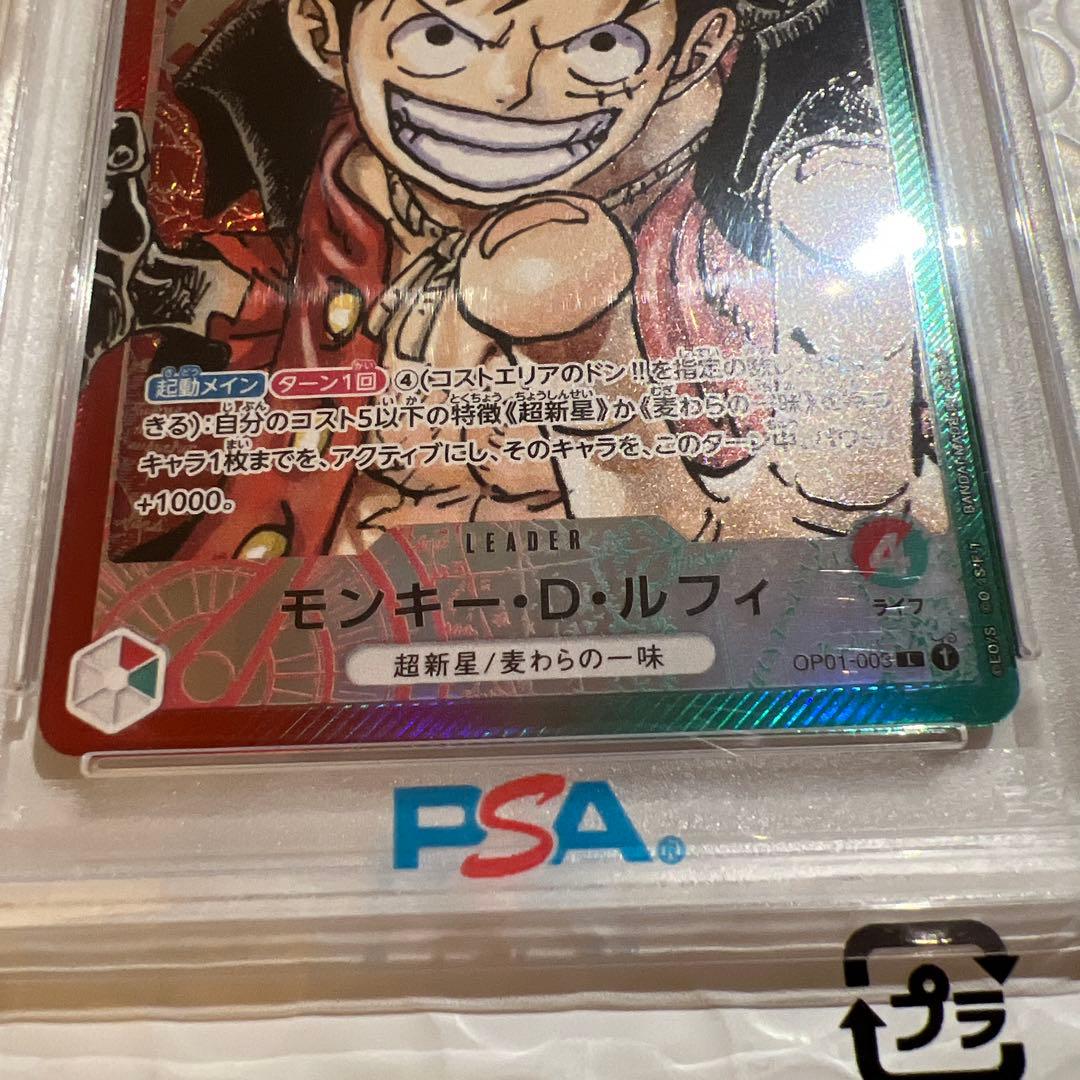 ワンピースカードゲーム　モンキー・D・ルフィー　psa10