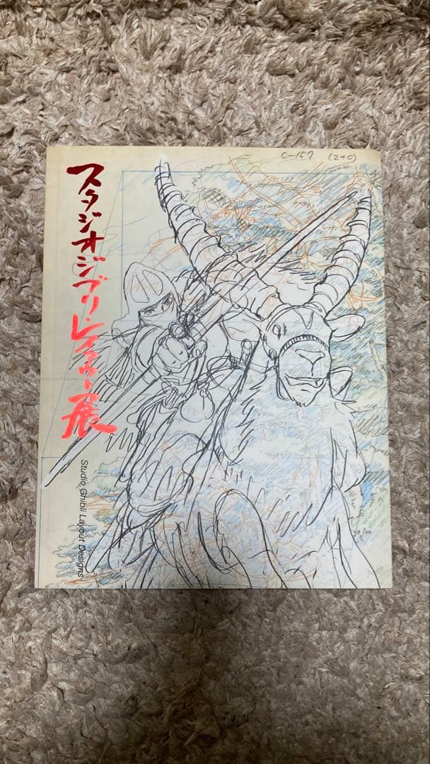 スタジオジブリ・レイアウト展 図録【美品】