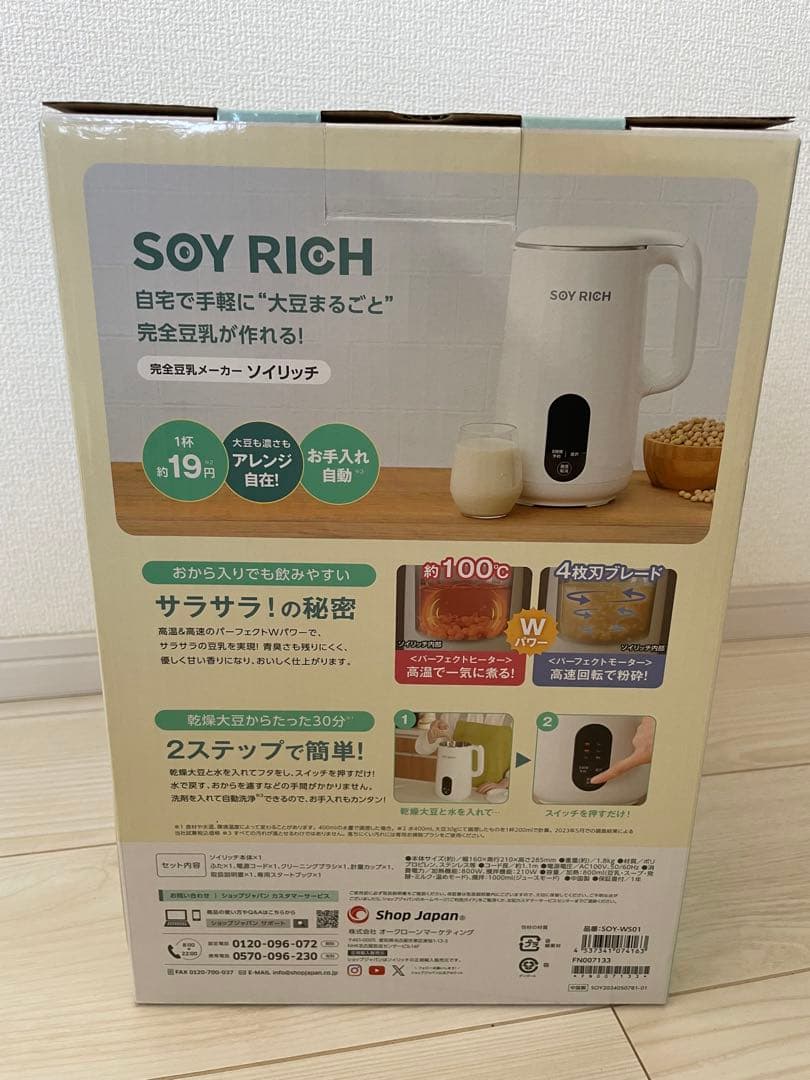 SOY RICH 完全豆乳メーカー
