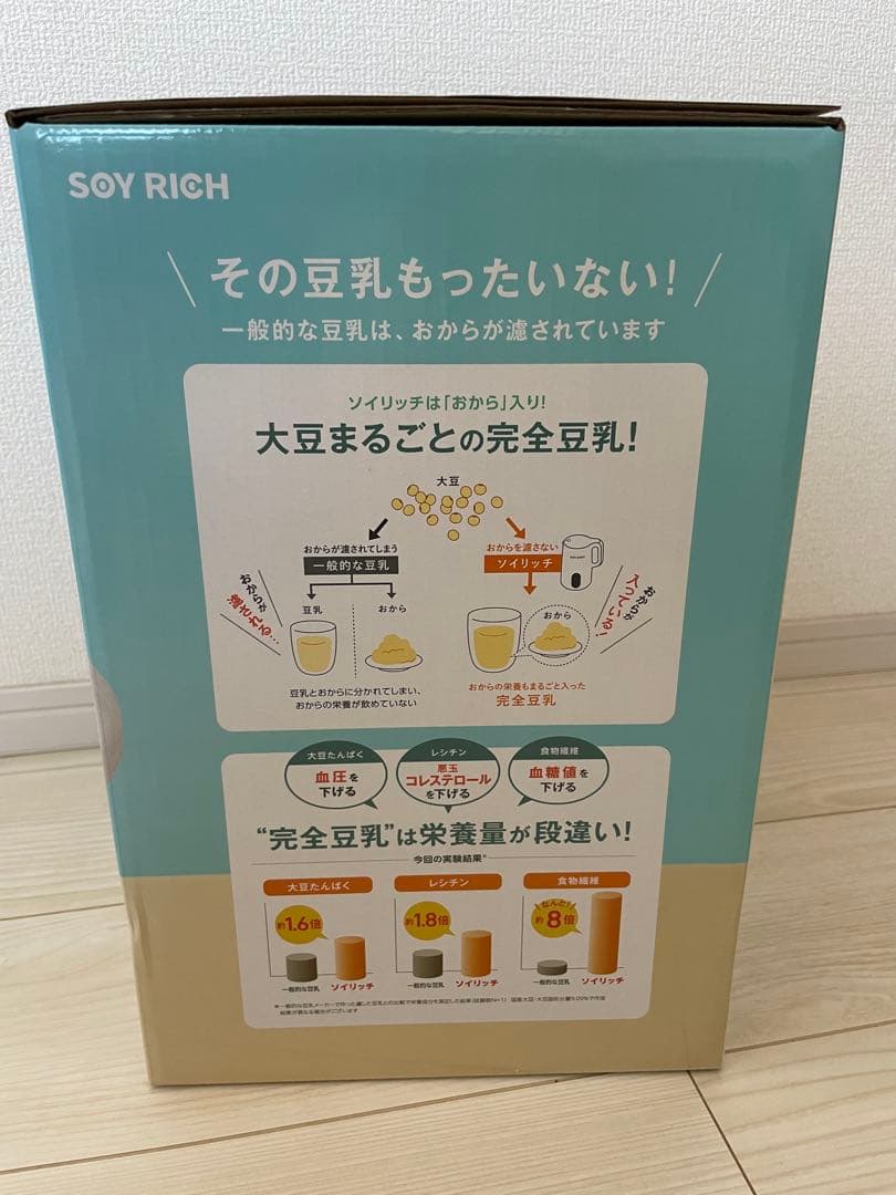 SOY RICH 完全豆乳メーカー