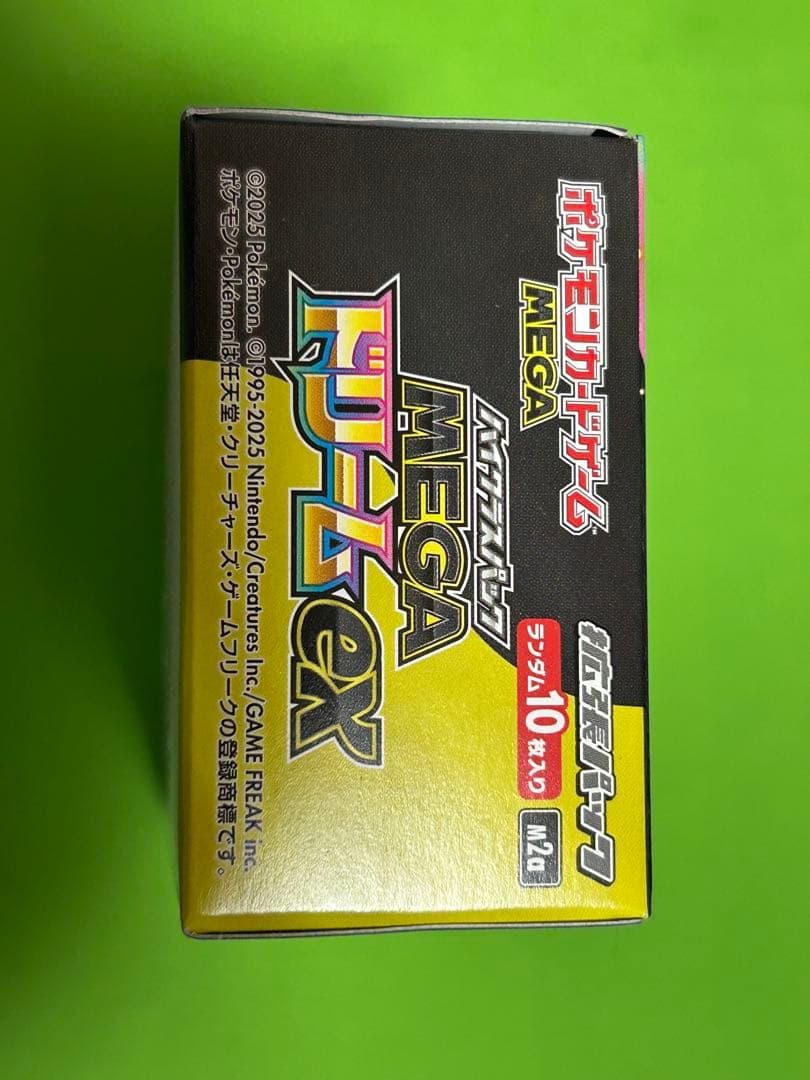 ハイクラスパックMEGAドリームex シュリンクなしペリペリあり