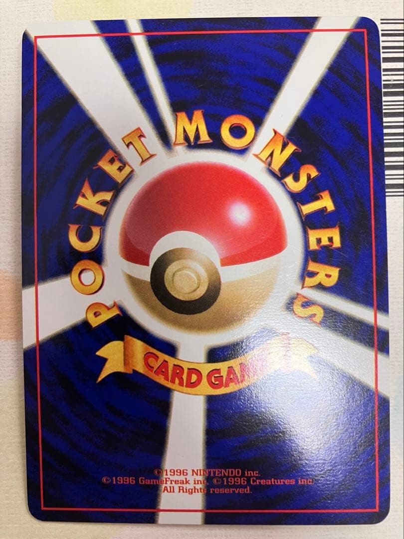 ポケモンカード旧裏カツラのリザードン