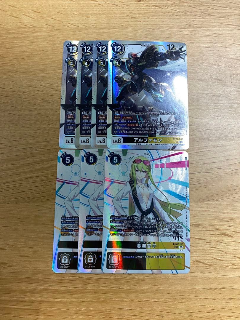 暮海杏子 アルファモン