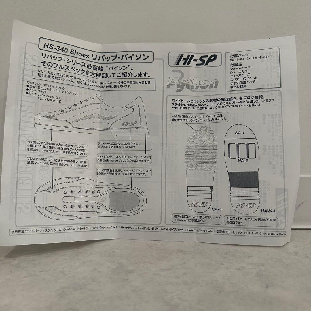 ボウリングシューズ　ハイスポーツ HS-340リパップパイソン 26.0cm