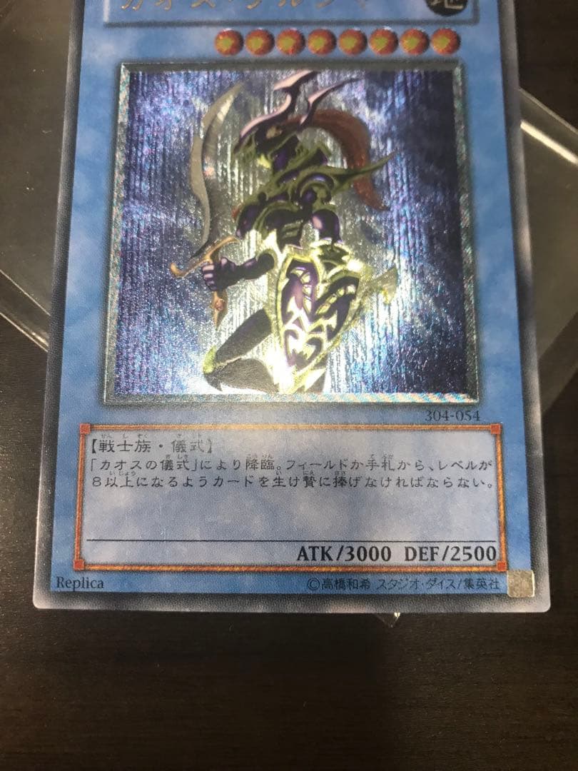 カオスソルジャー　レリーフ 極美品