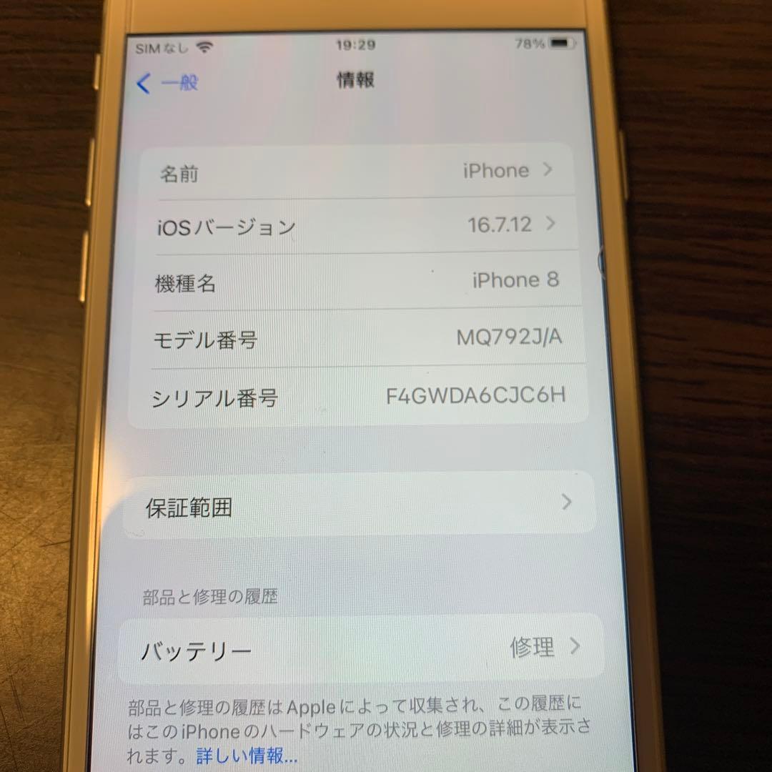 Apple iPhone 8 本体