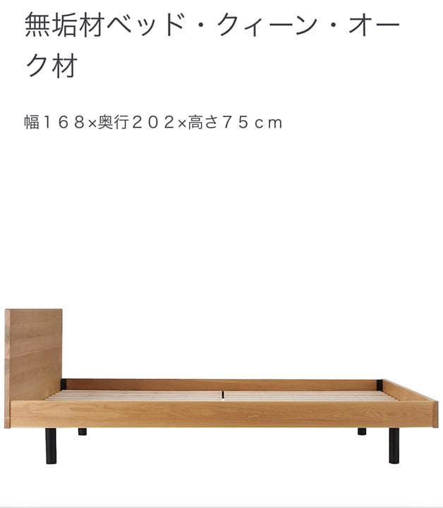 無印　無垢材ベッドフレーム