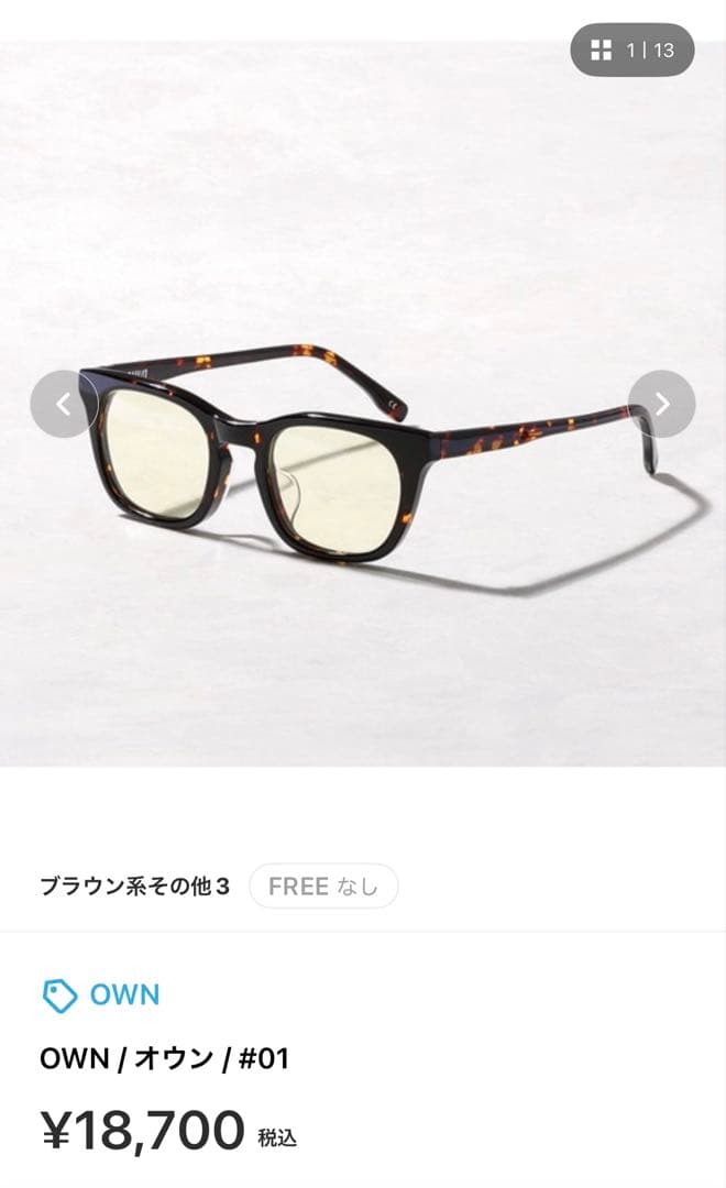 OWN / オウン / #01 べっ甲フレームサングラス