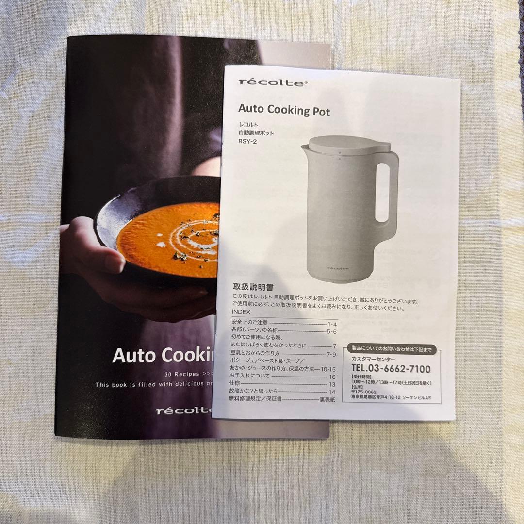 ⭐︎タイムセール中！[未使用]レコルト 自動ポット RSY-2 スープメーカー