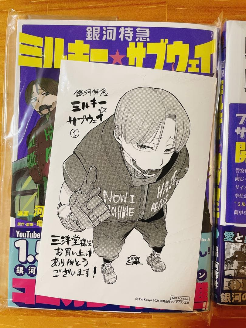 銀河特急 ミルキー☆サブウェイ 1巻 ゲーマーズ 三洋堂 特典 マックス カート