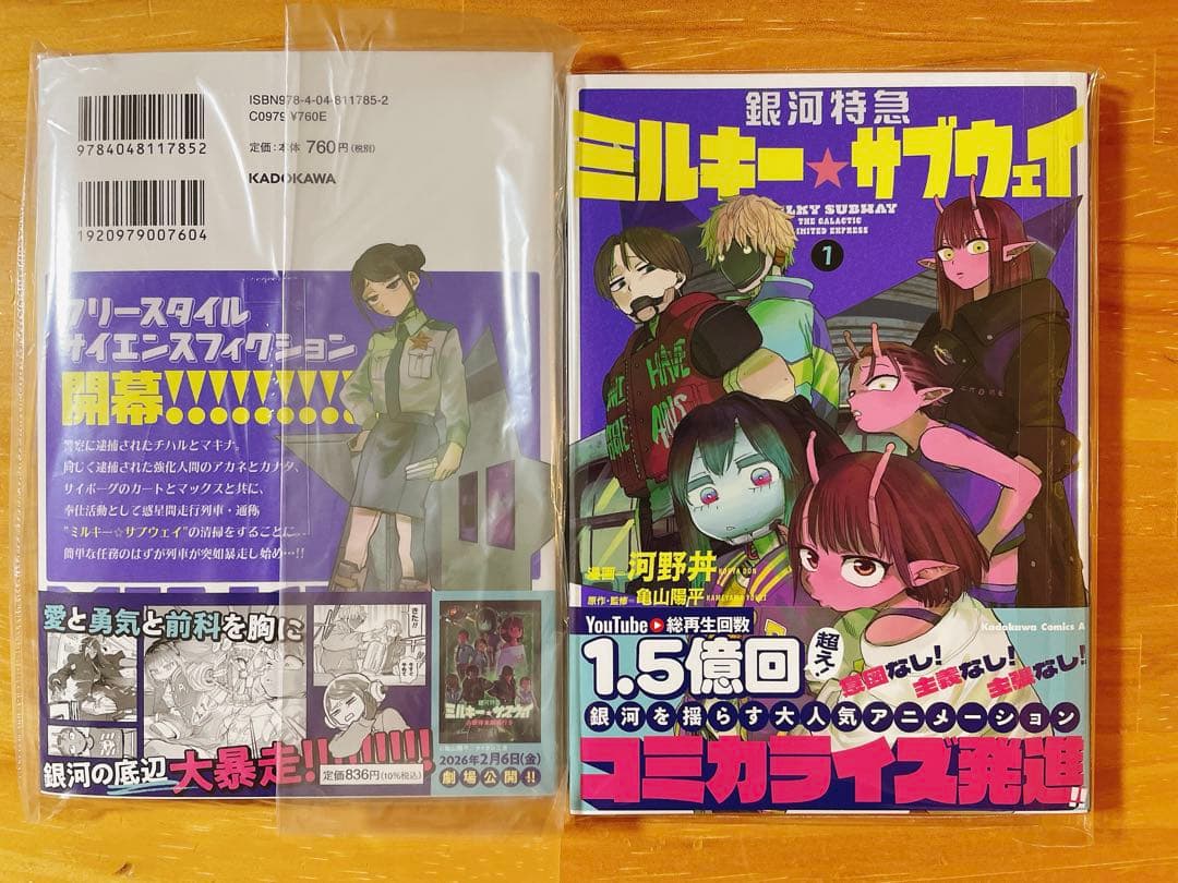 銀河特急 ミルキー☆サブウェイ 1巻 ゲーマーズ 三洋堂 特典 マックス カート