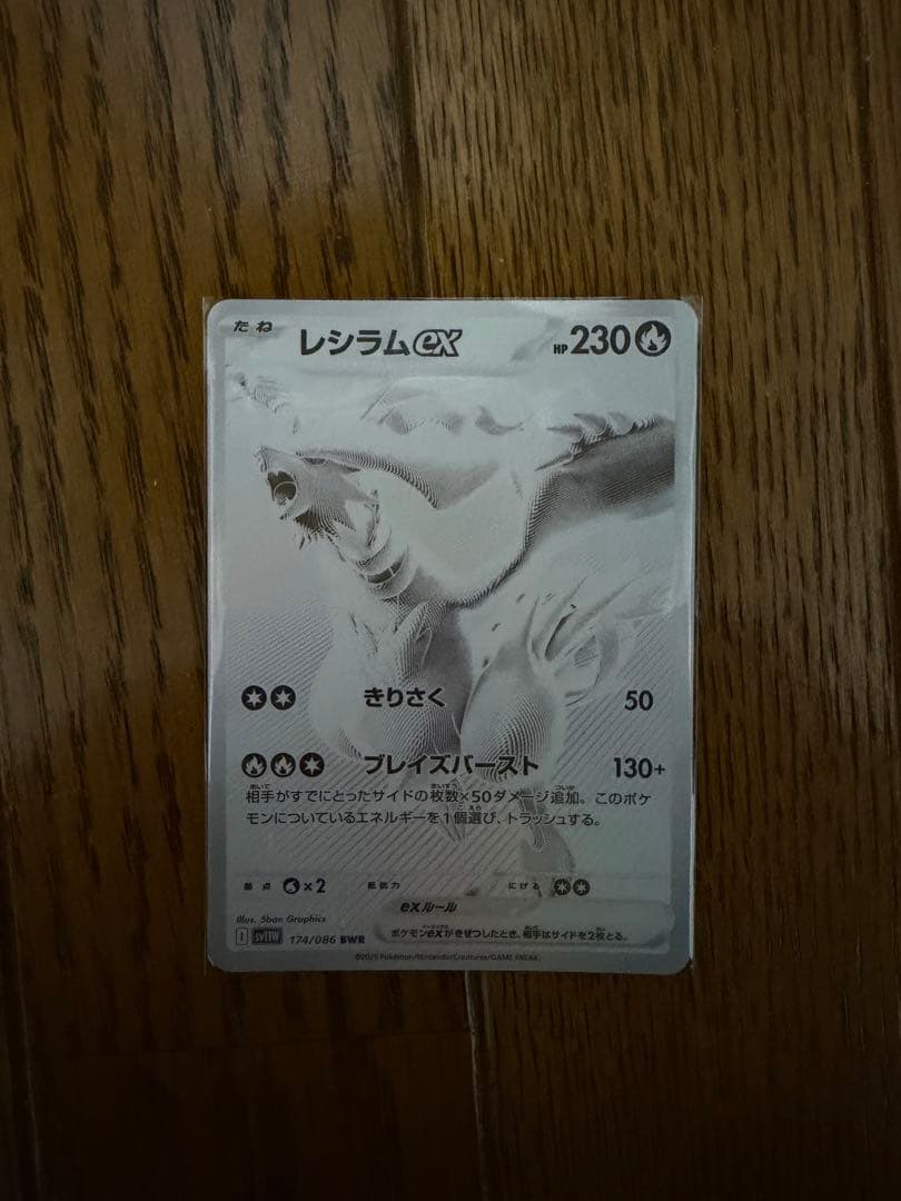 レシラムBWRポケモンカード