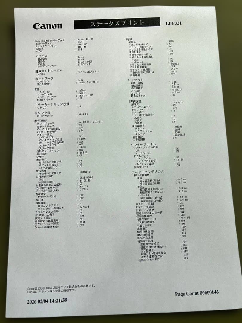 Canon LBP321 印刷枚数たったの147枚　動作印字OK/トナー無し