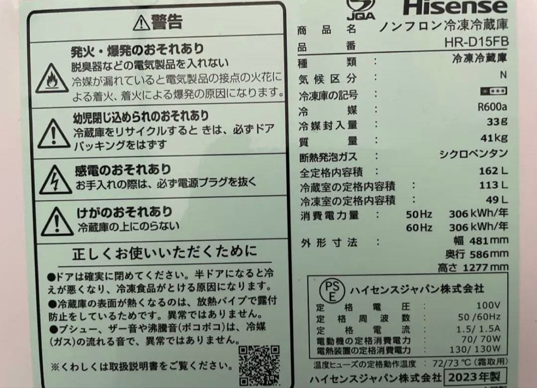 【2023年製】Hisense ブラック 冷蔵庫 162L ※送料8600円込！