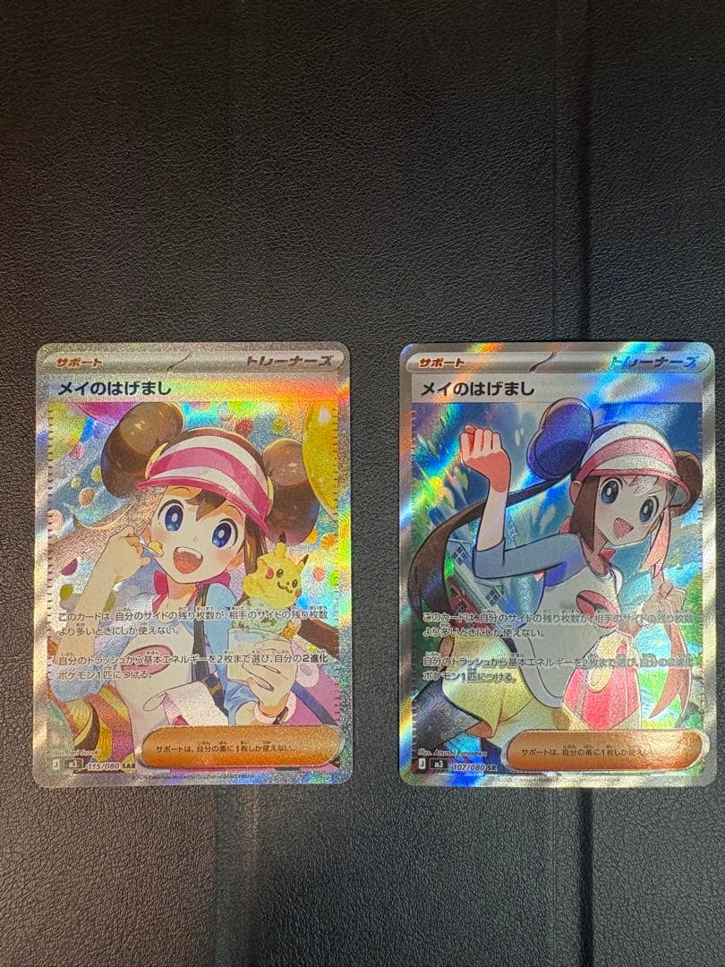 （美品）メイのはげまし SAR & SRセット