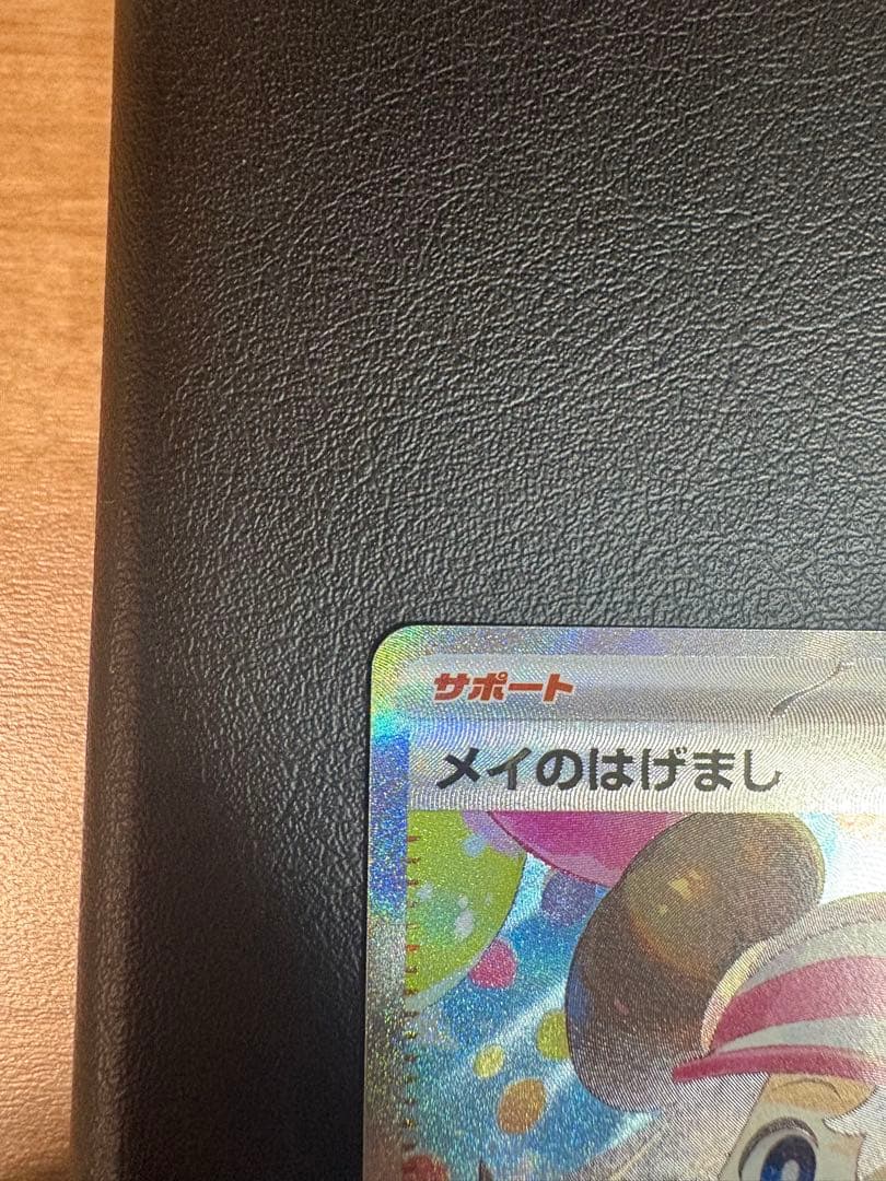 （美品）メイのはげまし SAR & SRセット