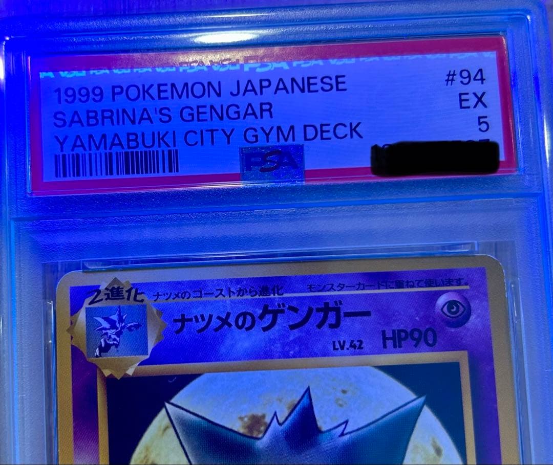 ナツメのゲンガー ポケモンジム第3弾 ヤマブキシティジム ナツメ