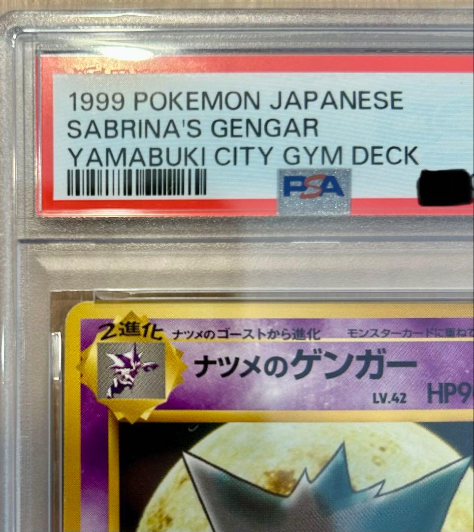 ナツメのゲンガー ポケモンジム第3弾 ヤマブキシティジム ナツメ