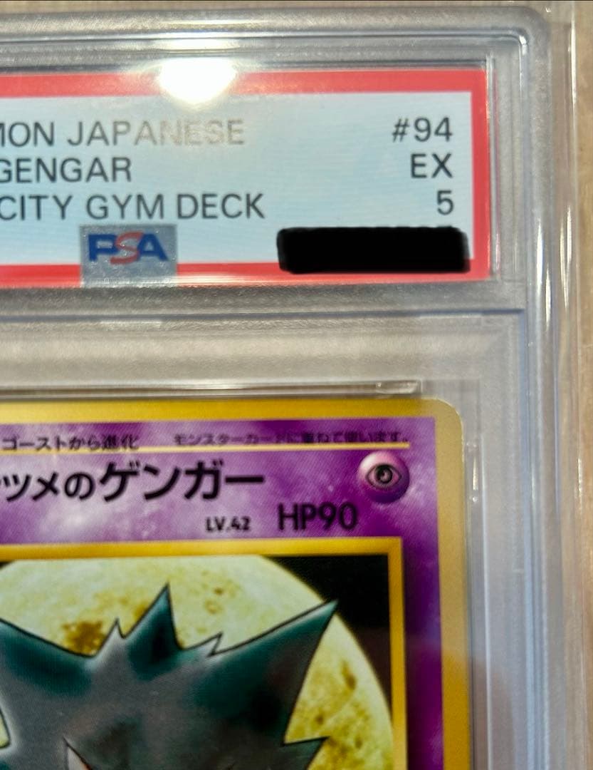 ナツメのゲンガー ポケモンジム第3弾 ヤマブキシティジム ナツメ