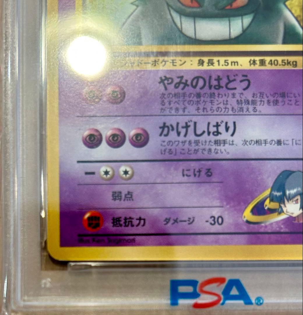 ナツメのゲンガー ポケモンジム第3弾 ヤマブキシティジム ナツメ