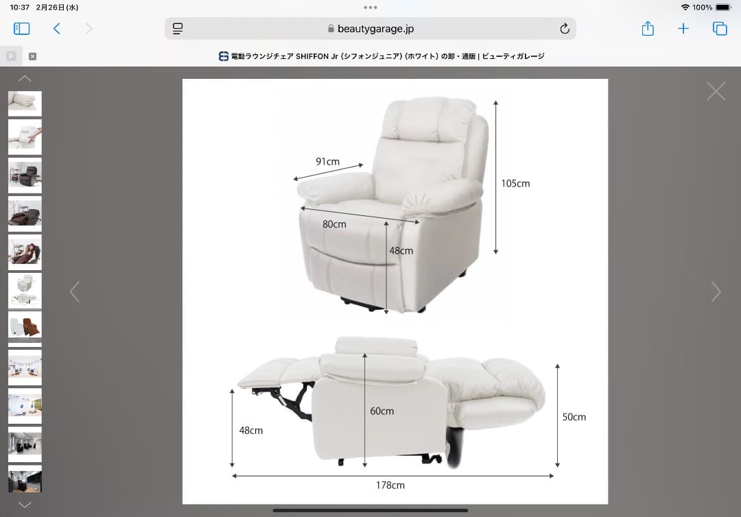 電動リクライニングチェア　シフォンJr ホワイト