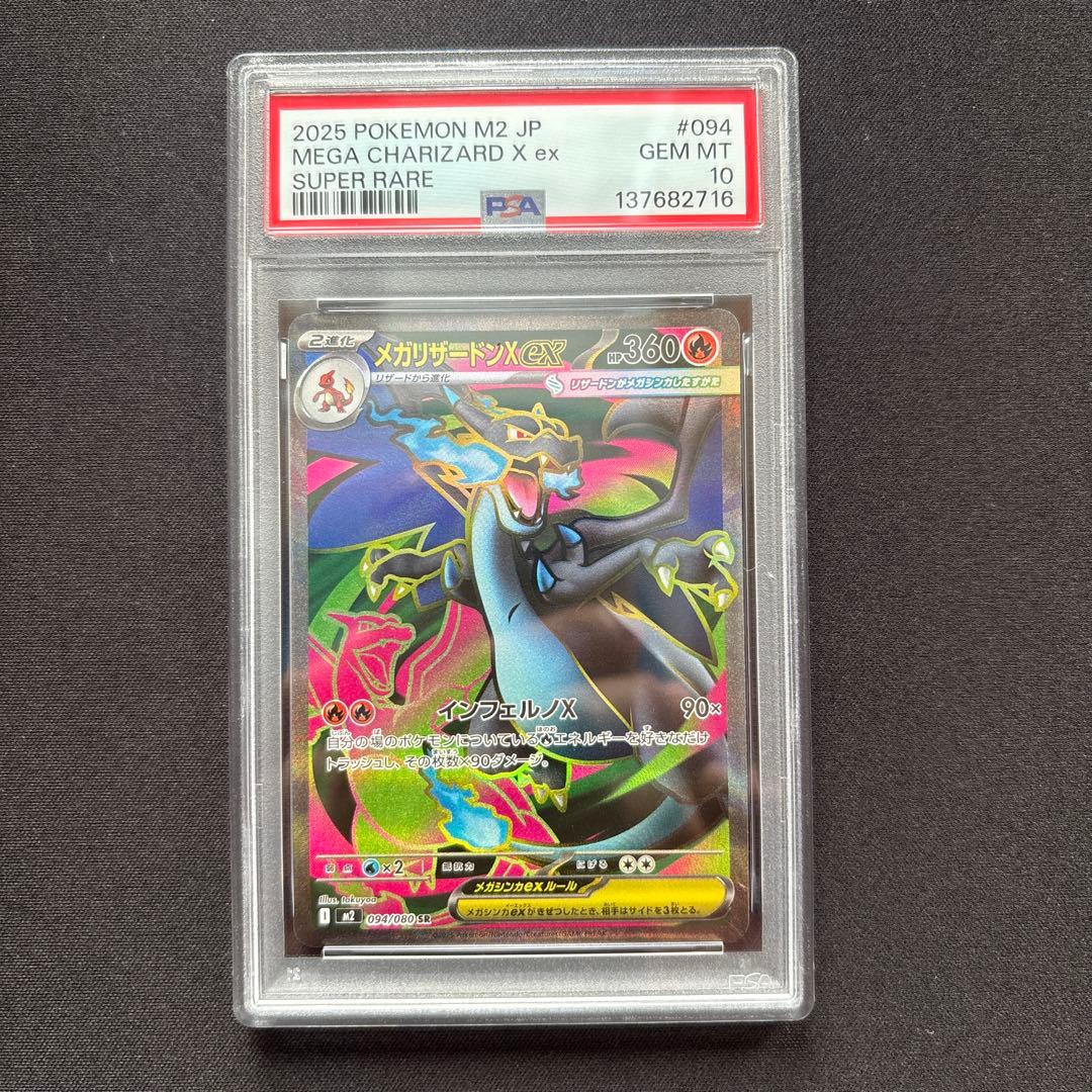 MEGA CHARIZARD X ex SR メガリザードンX ex psa10