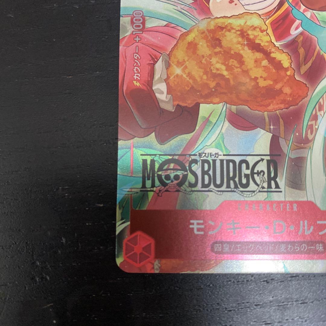 ワンピースカード ルフィP-080 モスバーガー プロモ