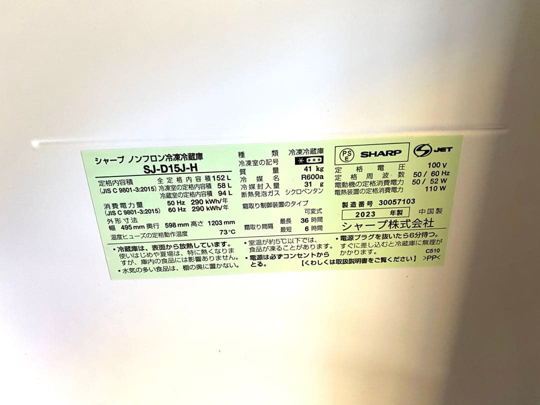 近隣地域限定❗️送料無料　美品　シャープ　冷蔵庫