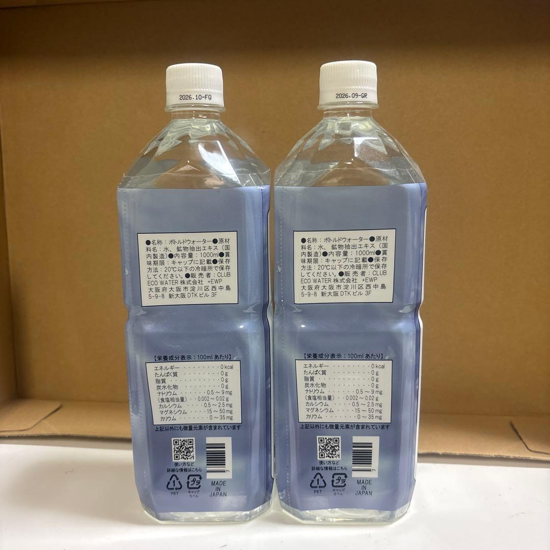 クラブエコウォーター1000ml 2本セット