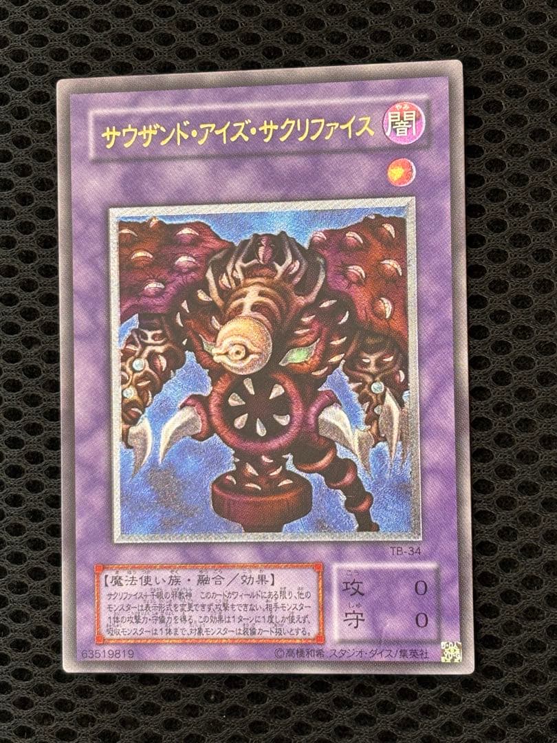 k*i様 極美品　サウザンド・アイズ・サクリファイス　レリーフ　アルティメット