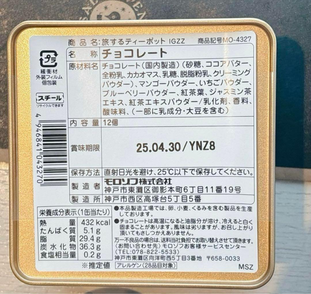 【コンプリートセット】モロゾフ 喫茶ペンギン 旅するペンギン　バレンタイン