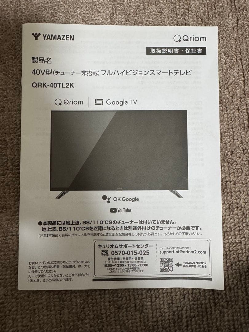 チューナーレステレビ40インチ フルハイビジョン　山善 QRK-40TL2K