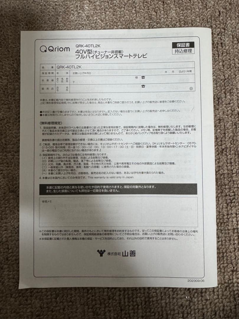 チューナーレステレビ40インチ フルハイビジョン　山善 QRK-40TL2K