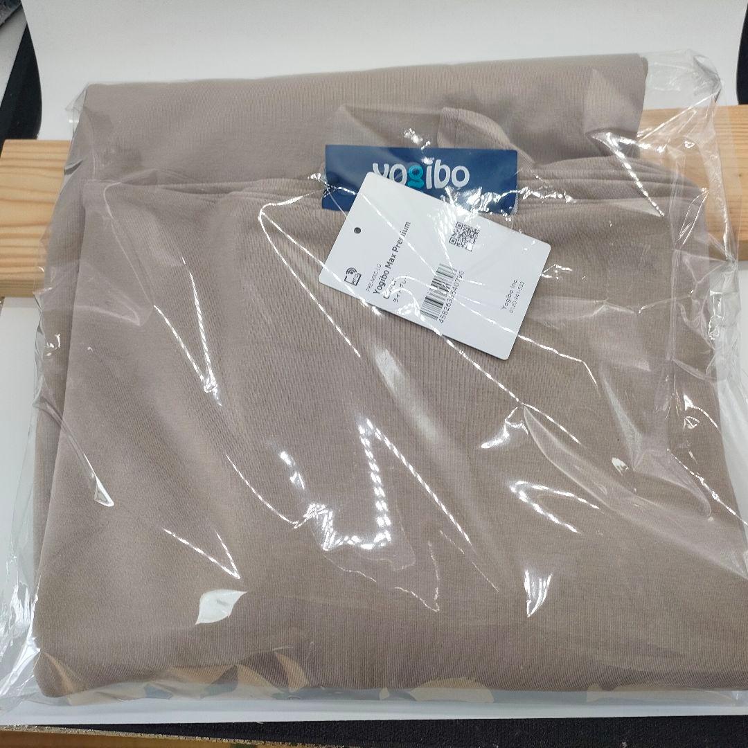 【未使用】 Yogibo Max Premium Cover ライトグレー
