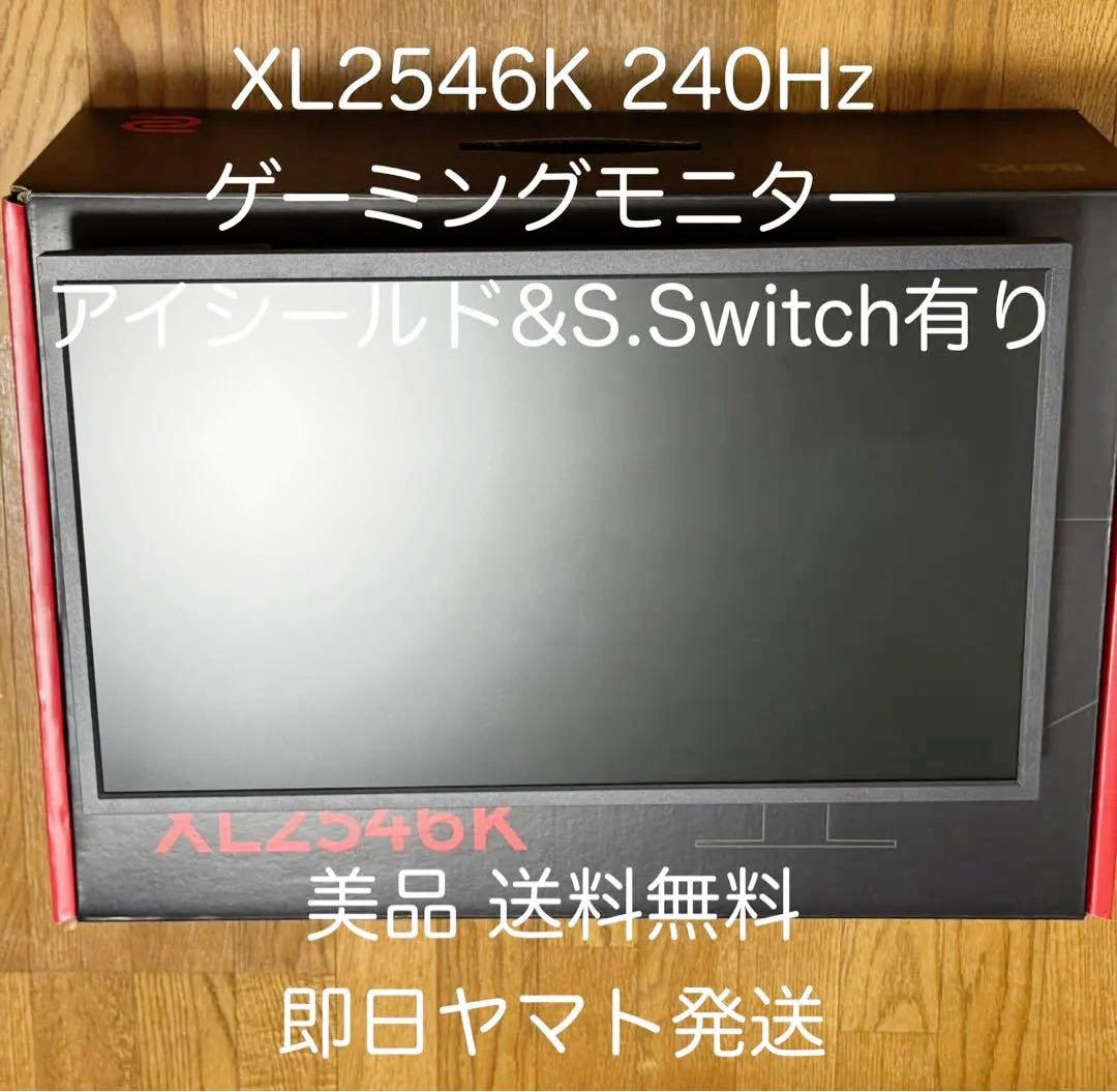 BenQ XL2546K 24.5インチ モニター 本体 ほぼ完備品 送料無料