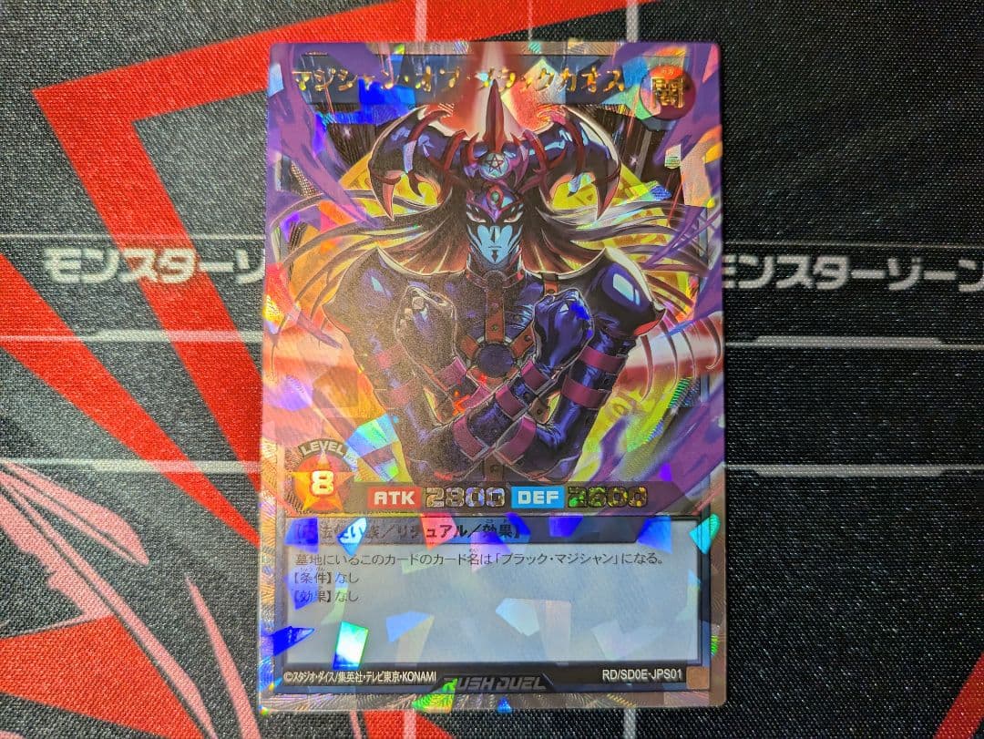 【最安値】遊戯王ラッシュデュエル マジシャンオブブラックカオス ORR