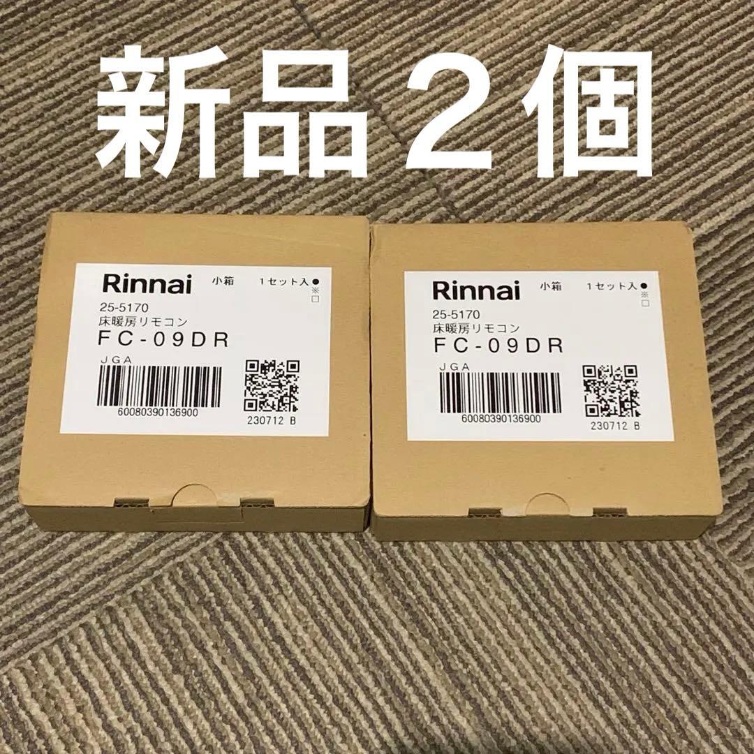 新品　Rinnai 床暖房リモコン FC-09DR