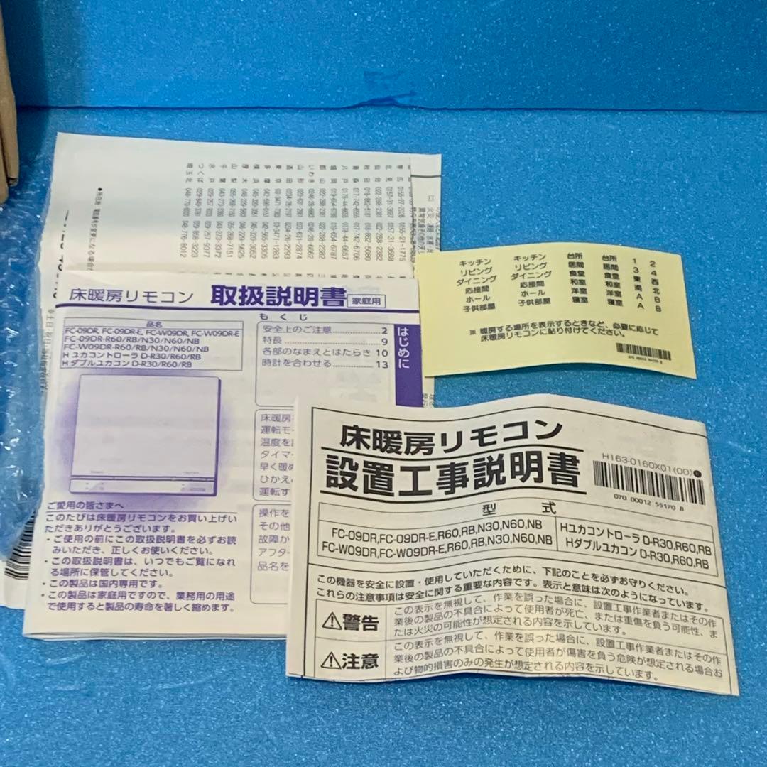 新品　Rinnai 床暖房リモコン FC-09DR